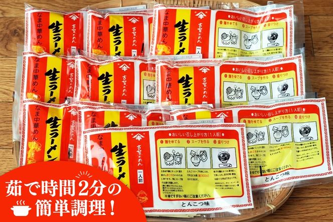 自宅で本格ラーメン・神埼とんこつ生ラーメン 10袋入【 ご当地ラーメン 豚骨ラーメン とんこつラーメン 袋麺 乾麺】(H014146)