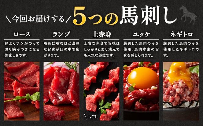 フジチクオリジナル ふじ馬刺し 藤彩牛 の 贅沢食べ比べセット 計 890g 道の駅竜北《30日以内に出荷予定(土日祝除く)》 熊本県 氷川町 肉 牛肉 馬肉 馬刺し 国産 赤身 上赤身 ロース ランプ 馬 セット 食べ比べ バラ カルビ 焼肉 ローススライス 黒毛和牛---sh_fyefbay_25_30d_66000_890g---