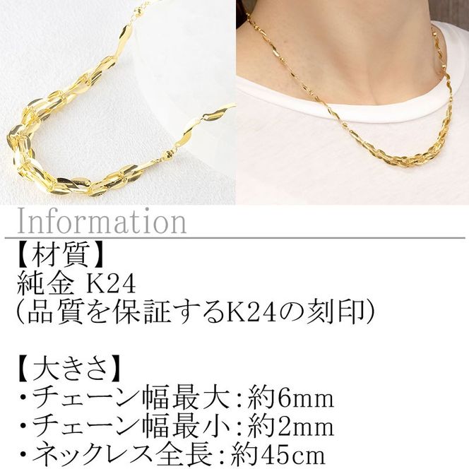ネックレス 純金 24金 レディース チェーンだけ 45cm チェーン ゴールド 太め 幅広 K24 24k 地金 チェーンのみ ジュエリー シンプル 人気 普段 使い 250523nm200k24101 SWAA343