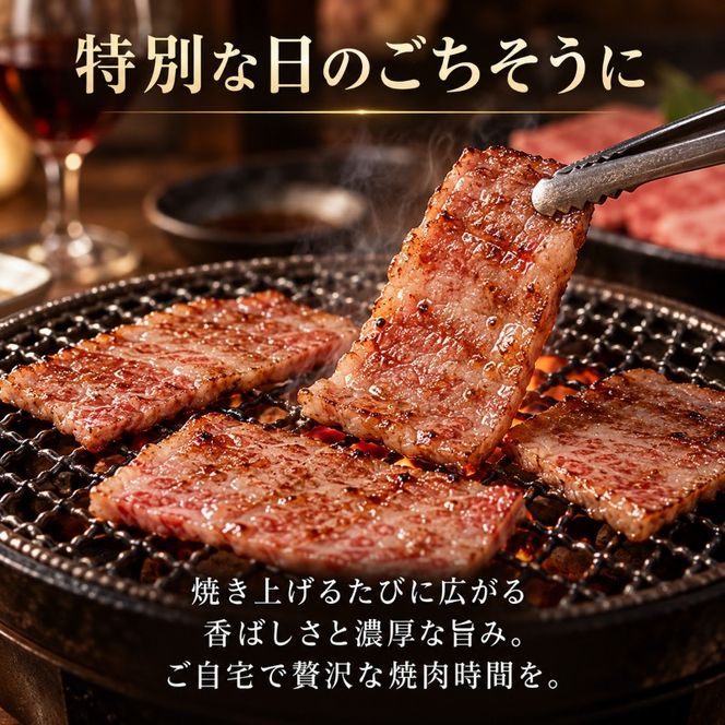 若狭牛 上カルビ焼肉用 450g（A4ランク以上） お肉 牛肉 黒毛和牛 和牛