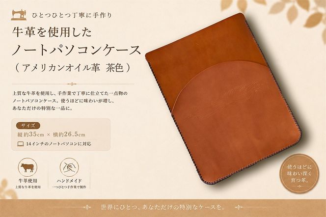【柄 / 色が選べる / 14インチ】牛革パソコンケース 手作り デザイン 牛革 父の日 パソコンケース [BE064ya-BE066ya]