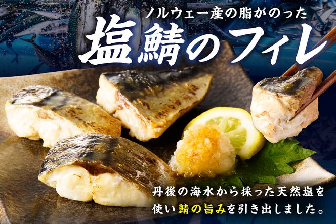 定期便2回【訳あり】魚屋の味付け骨取り塩サバ4パック（56切れ×2回/約2.8kg）※隔月　TB00059