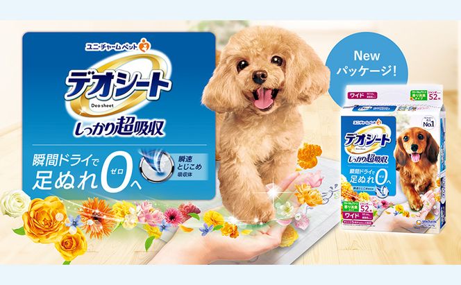 デオシート 消臭 フローラル&グリーンの香り ワイド 52枚×1 ペットシーツ ペットシート トイレ 犬 犬用トイレ ペット 清潔 ユニ・チャーム 愛犬用 ペット用品