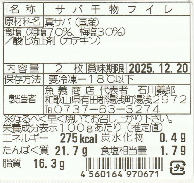 J6023_和歌山産サバ干物フィレ 24枚 (2枚×12袋) セット【干物 魚の開き 味醂干し 魚 詰め合わせ 食べ比べ】