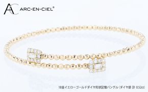 J095 アルカンシェルYGダイヤ形状記憶バングル（計 0.52ct）
