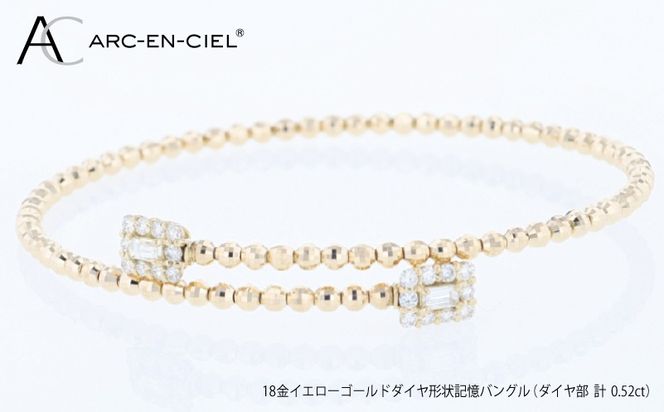 J095 アルカンシェルYGダイヤ形状記憶バングル（計 0.52ct）