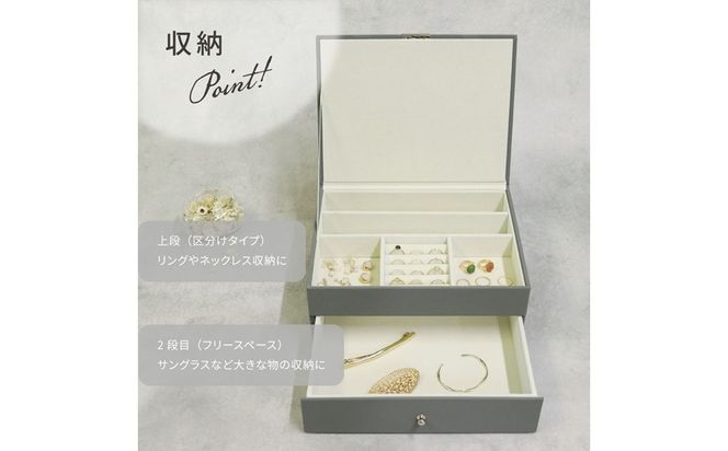 ジュエリーボックス Gage ゲージ 2段【サンドベージュ】《 ジュエリーボックス ボックス 収納 アクセサリーケース インテリア 贈り物 》【2501N16716_02】