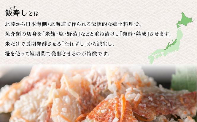 北海道伊達【中井英策商店】キンキいずし800ｇ