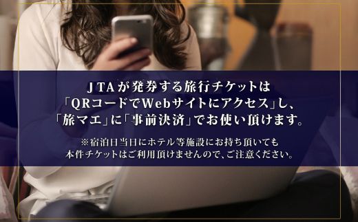 【北海道ツアー】サマーシーズン パークハイアットニセコ スペシャルステイ × 3泊ディナー・送迎付きプラン（480,000円分）【3泊4日×2名分】【5月1日-9月30日】宿泊券 旅行チケット 【JTA】