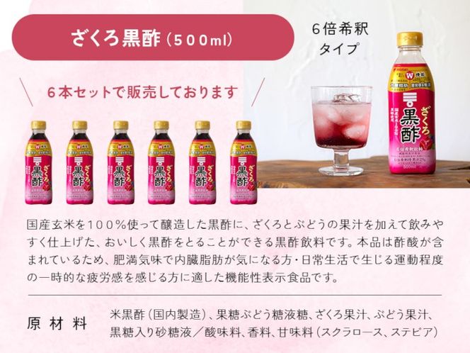 ミツカン ざくろ黒酢500ml 6本