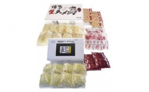 宗像産ラー麦使用「博多生ラーメンとんこつ味/坦々麺)」(100g×10食/120g×8食)【JAむなかた】_HA1404