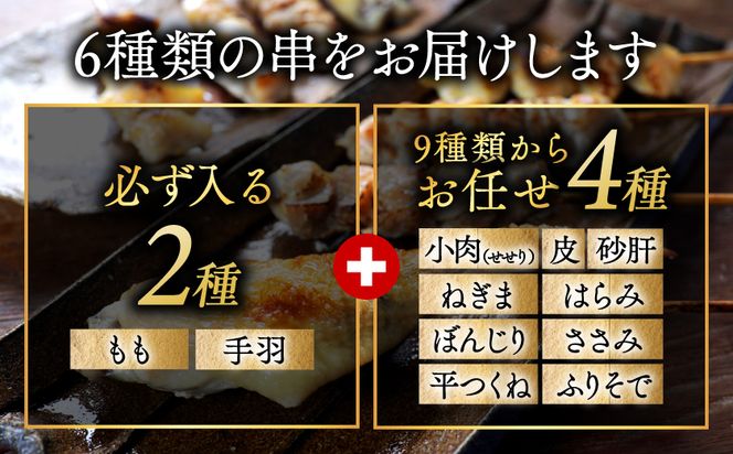 職人串打ちの本格焼き鳥36本!!≪みやこんじょ特急便≫_LG8-33-014-36-Q