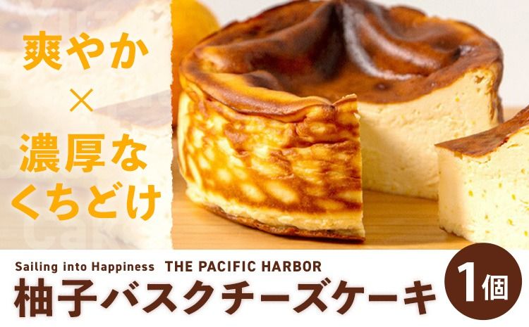 柚子バスクチーズケーキ 1ホール 4号サイズ 株式会社ときわ[30日以内に出荷予定(土日祝除く)]徳島県 佐那河内村 冷凍便 スイーツ 濃厚 クリーミー ご褒美 バスクチーズケーキ スイーツ デザート おやつ お菓子 洋菓子 冷凍 ギフト チーズケーキ 贈り物---sanagouchi_tkw_2_1k---