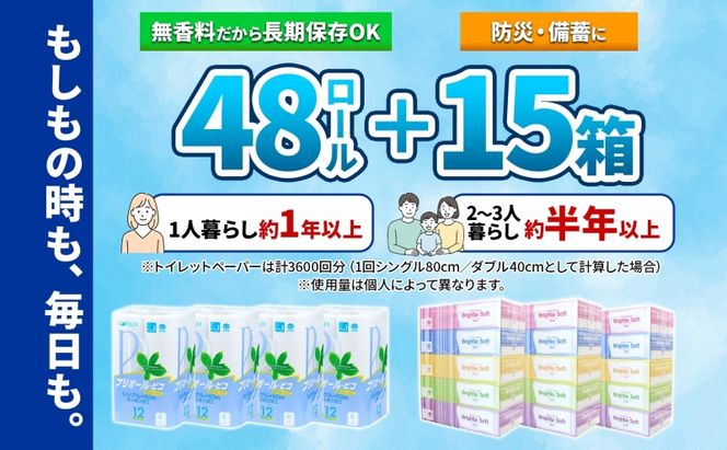 トイレットペーパー シングル 60m 12ロール 4パック & ブライティア ソフト ボックスティッシュ 200組 400枚 15箱 (5箱×3) BOX セット 備蓄 まとめ買い ティッシュ リサイクル 日本製 まとめ買い リサイクル 防災 常備品 トイレ
