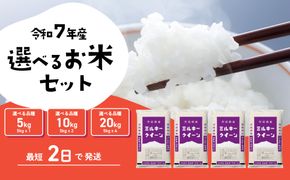 米 5kg 10kg 20kg【期間限定】ミルキークイーン スピード発送 6月 7月 8月 令和7年産 白米 精米