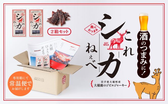 【大人気！鹿肉ジャーキー】これシカねぇべ（プレーン味）12g×2箱【おやつ、おつまみに】岩手県産 天然鹿 鹿肉 ジャーキー おやつ おつまみ