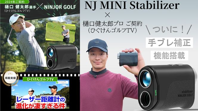NINJOR GOLF NJ MINI Stabilizer OLED / LCD （ ブラック ） ゴルフ レーザー 距離計 コンパクトサイズ 距離測定器 手振れ補正 ゴルフ距離計 生活防水 IPX4
