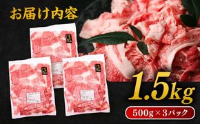 博多 和牛 切り落とし 1.5kg ( 500g × 3P ) 糸島 【幸栄物産】 [ABH008] 肉 牛肉 博多 和牛 黒毛和牛 切り落とし 500g 小分け 袋 小間切れ