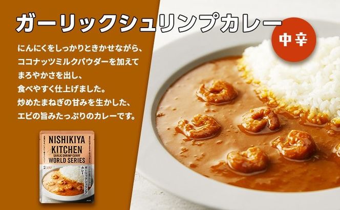 【 定期便 4ヶ月 】カレー 人気 レトルトカレー 3個 食べ比べ ニシキヤ キッチン レトルト