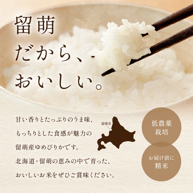 米【先行予約】 令和8年産 【ゆめぴりか】(白米)5kg R８年度産米 北海道南るもい産 北海道南るもい産 特A おとりよせ こめ 北海道 新米 もちもち おいしい 送料無料 コメ 産地直送 R011-004-R8