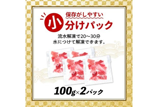 天然本マグロ 中トロ 赤身 切り落とし 200g 小分け(100g×2パック) 訳あり マグロ 刺身 カルパッチョ まぐろ丼 まぐろ漬け丼 魚 惣菜 海鮮丼 魚介類 食べきりサイズ 父の日 冷凍 不揃い クロマグロ 黒マグロ