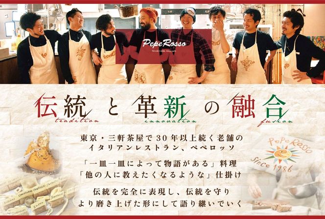 御礼！ランキング第1位獲得！ 【東京・池ノ上　イタリア郷土料理】ペペロッソ「別海町の恵み×イタリア郷土料理 のフルコース」お食事券1名様 CC0000009（ 大人気 レストラン イタリアン ソロ チケット コース料理 ）