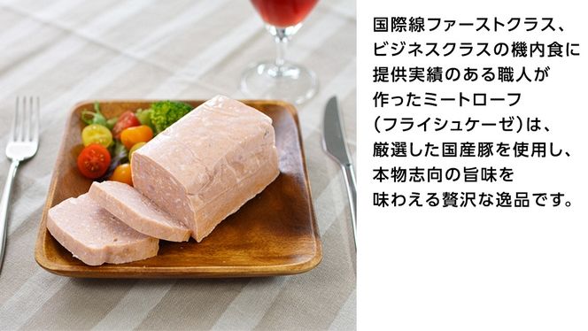 ＼ 選べる 本数 ／ ソーセージ 職人 が作る ミートローフ 『 粗挽き フライシュケーゼ 』1本380g ( 2本 / 3本 / 4本 ) いくとせ 国産豚 粗挽き あらびき 粗挽き肉 スパム ハム ウインナー 厳選 ドイツ ビール ワイン 豚肉 お肉 肉 晩酌