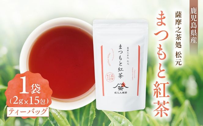 まつもと紅茶　K388-005