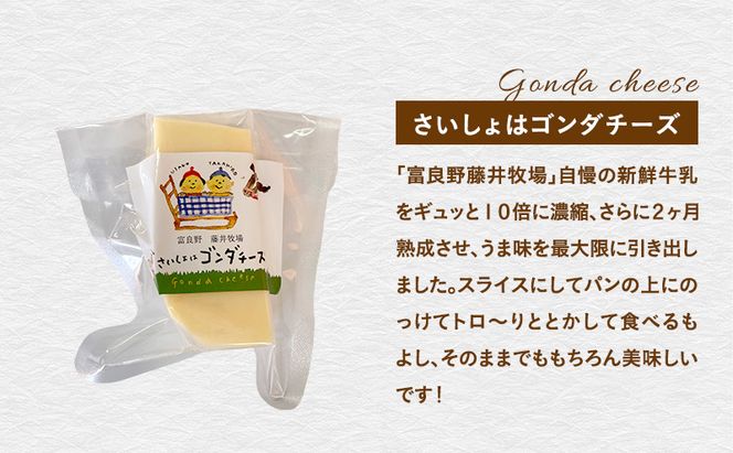 富良野　藤井牧場　4種のチーズセット