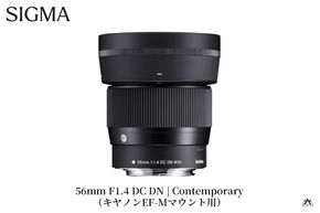 SIGMA 56mm F1.4 DC DN | Contemporary【キヤノンEF-Mマウント】