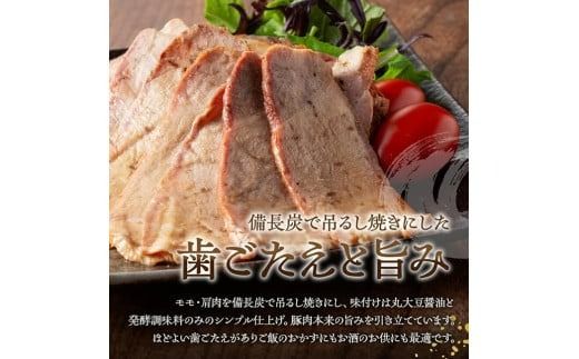 宮崎県産豚肉　「南の島豚」チャーシュー300g（タレ付）【 宮崎県産 国産 肉 豚 豚肉 モモ肉 肩肉 チャーシュー 宮崎県 川南町 送料無料  】[D12101]