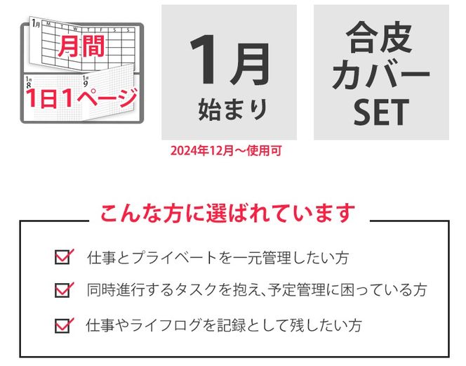 セパレートダイアリー　デイリー＆マンスリーA5　ラウンドカバー付き「1月始まり／ホワイトベージュ」 [082I04-02]