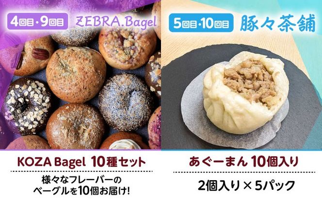 【全10回定期便】忙しい朝を応援！朝食セット【沖縄市】 Pinebook Bagel+ / 豚々茶舗 / BoneBrothFactoryOkinawa / ZEBRA.Bagel[BCZZ020]