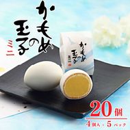 かもめの玉子 ミニ 4個入×5パック (計20個) [kamome29]