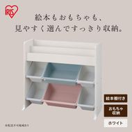 絵本棚付トイハウスラック ETHR-26R ホワイト