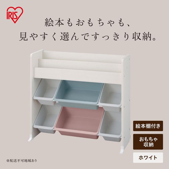 絵本棚付トイハウスラック ETHR-26R ホワイト
