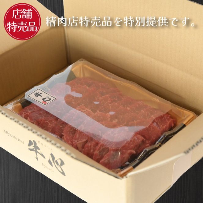 【店舗特売品】黒毛和牛赤身焼肉用 500g（黒毛和牛 赤身 赤身肉 モモ 焼肉 BBQ 宮崎県）