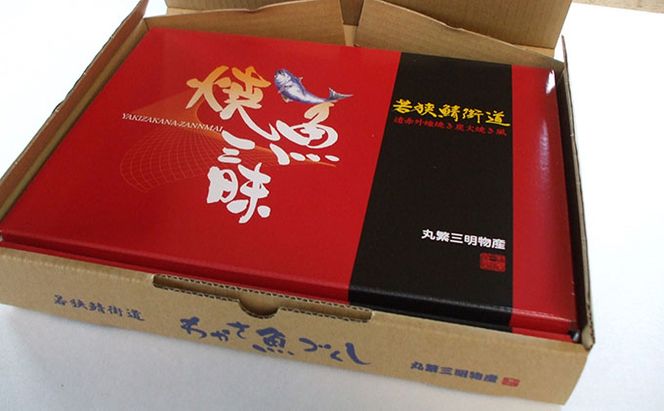 焼魚ざんまい 青葉 真空パック 焼魚 7点 セット 詰め合わせ 甘鯛 かれい サバ さわら へしこ 幽庵焼き 西京焼き 焼き魚セット 焼き魚 焼魚 魚 お魚 魚介 魚介類 惣菜 湯煎 おかず レンジ 温めるだけ レンジで焼き魚 福井 福井県 若狭町