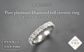 「一生もの」ダイヤ　純プラチナフルエタニティリング(H＆C)　AD-211
