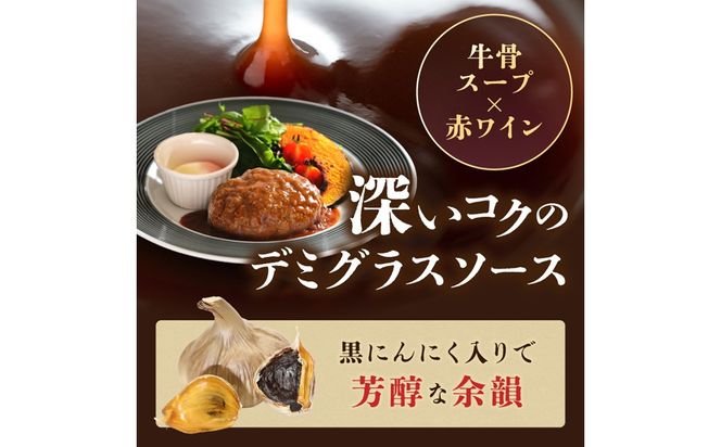 黒にんにくと京たんくろ和牛のハンバーグ　3袋（1袋　210ｇ）国産 はんばーぐ 牛肉 温めるだけ レンジ 肉 簡単調理 湯煎 小分け 人気 子供　NH00003