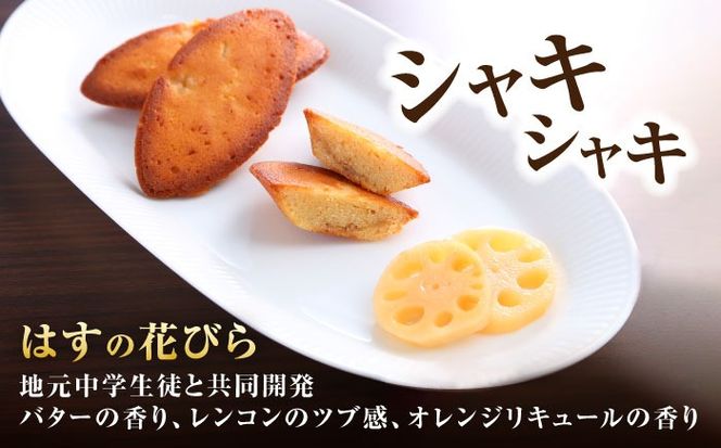 焼き菓子 レンコンのフィナンシェ はすの花びら 10個入り 洋菓子 フィナンシェ レンコン 愛西市 / エール・ブランシュ 【配達不可：離島】 [AEAU009]