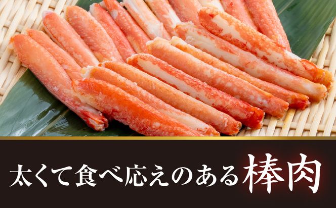 本ずわいがに ボイル棒肉（特棒）300g_HD138-002