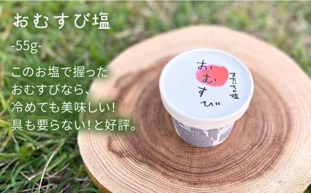 【全12回定期便】ふるさと セット 糸島市 / またいちの塩【新三郎商店株式会社】 [AEB012] 塩 調味料 おむすび おにぎり ギフト セット 贈り物