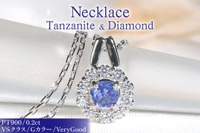 ネックレス プラチナ PT900 タンザナイト 取り巻き ダイヤモンド 0.2ct フラワー ペンダント 【f218-ta-pt】 [オーダーメイドジュエリーメイ 山梨県 韮崎市 20745461] アクセサリー アクセ レディースアクセサリー レディース ダイヤ ジュエリー ブルー 青 宝石 かわいい