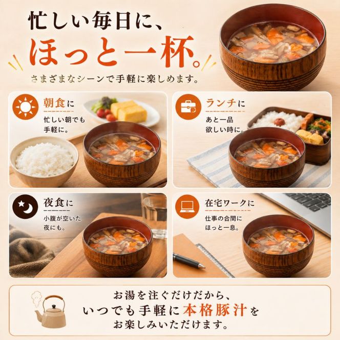 吉野家 豚汁 40袋 フリーズドライ とん汁 常温保存 食品 豚肉 インスタント 常温 非常食 保存食 災害 防災 備蓄 ローリングストック 非常用 備蓄用