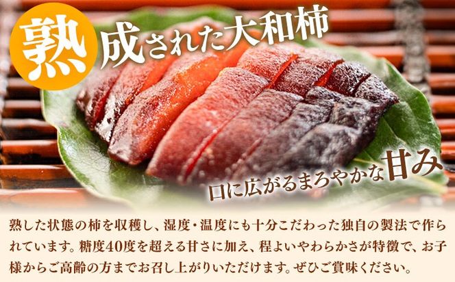 佐那河内村産 こだわりの大和柿 500g(真空パック) 山本清 《30日以内に出荷予定(土日祝除く)》│ 干し柿 干柿 柿 かき カキ フルーツ 果物 くだもの 農家直送 家庭用 秋の味覚 旬 徳島県 佐那河内村---sanagouchi_ymk_2_500g---