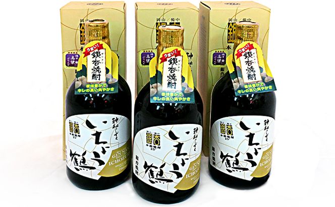 銀杏焼酎（720ml×3本） お酒 酒 