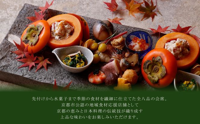 【パレスホテル東京】日本料理 和田倉 京都を楽しむ会席 ペアお食事券｜丸の内 人気ホテル 名店 食事券［ 京都の旬を味わう 京料理 ランチ ディナー 食事券 2人 美食 グルメ 東京 大手町 人気 おすすめ 記念 お祝い ホテル 旅行 観光 食事 ふるさと納税 ］ 261009_A-GG002