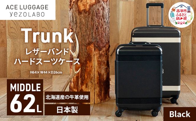Trunkレザーバンドハードスーツケース_No.5800277 ブラック 62L キャリーバッグ 旅行バッグ 旅行 海外旅行 旅行用品 日本製 キャリーケース 旅 キャリー かばん バッグ 国産 日本製 北海道 赤平市