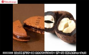 【高島屋選定品】＜dari K(ダリケー）＞カカオサンドクッキー（ダーク）6枚入＆カシューチョコ［ 京都 チョコレート カカオを通して世界を変える 人気 おすすめ ギフト プレゼント 贈答 お取り寄せ お菓子 スイーツ ］ 261009_A-AAH002